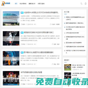 大印體育網 - 深入解析體育賽事和綜合報道體育新聞