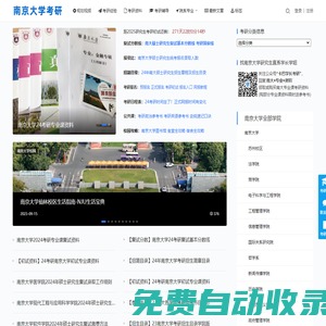 南京大學(xué)考研網(wǎng)-南京大學(xué)考研真題專(zhuān)業(yè)課資料-南大考研輔導(dǎo)