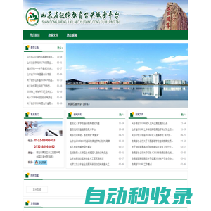 山東省繼續(xù)教育公共服務平臺