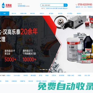 樂泰膠水（Loctite）_漢高樂泰膠水一級代理經銷商-漢高達貿易（深圳）有限公司