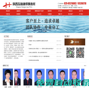 陜西律師事務(wù)所,西安律師事務(wù)所,陜西泓瑞律師事務(wù)所