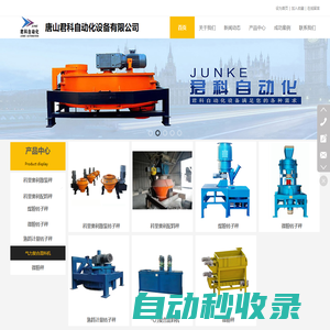 散裝計量轉(zhuǎn)子秤_定量給料機(jī)_唐山君科自動化設(shè)備有限公司