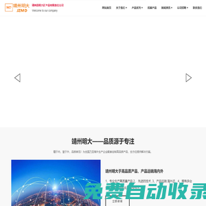 （自適應(yīng)手機版）靖州縣明大礦產(chǎn)品有限責(zé)任公司  - 靖州縣明大 - www.jzmdkcp.net