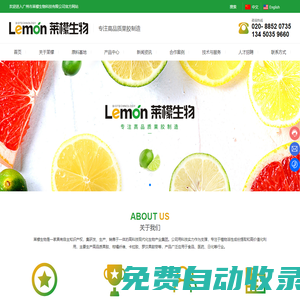 廣州市萊檬生物科技有限公司-值得信賴的果膠、柑橘纖維、卡拉膠和魔芋膠生產商-天然-食品-產品