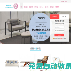 新家優裝時尚家居展