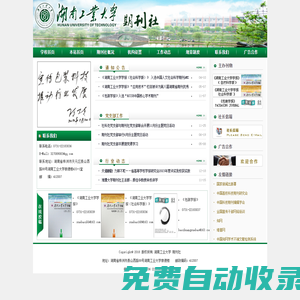 期刊社 湖南工業大學