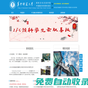 華中師范大學(xué)國際文化交流學(xué)院