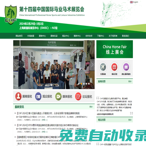 CHF 2024,第十四屆,中國國際馬業馬術展覽會2024,上海