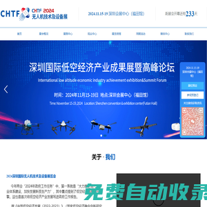 2025深圳國際低空經濟及無人機產業展暨高峰論壇