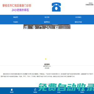 來(lái)賓碎石醫(yī)院-來(lái)賓結(jié)石24小時(shí)體外碎石好醫(yī)院-來(lái)賓碎石醫(yī)院地址電話