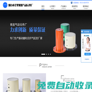 振動器,氣錘,無桿氣缸,往復氣缸,手動轉閥—煙臺市芝罘明發氣動元件廠