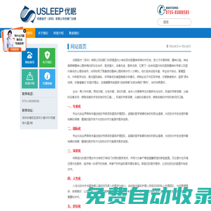 網(wǎng)站首頁_優(yōu)眠醫(yī)療（深圳）有限公司優(yōu)眠臨床心理科門診部