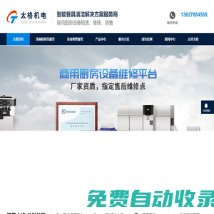 廣西商用廚房設(shè)備_廣西商用廚房設(shè)計_廣西廚房冷庫廚房空調(diào)工程_廣西商用洗碗機_廣西廚房設(shè)備維修---南寧市太格機電設(shè)備有限公司官方網(wǎng)站