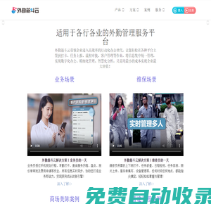南京三商電腦軟件開發(fā)有限公司｜外勤筋斗云｜外勤人員管理云服務(wù)平臺-移動考勤-任務(wù)派單-數(shù)據(jù)分析