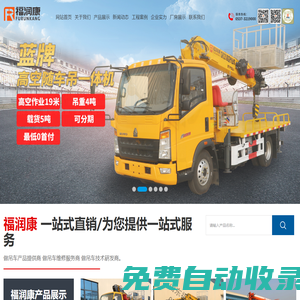 山東福潤康工程機械有限公司_吊車_濟寧吊車_高空作業車_小吊車廠家