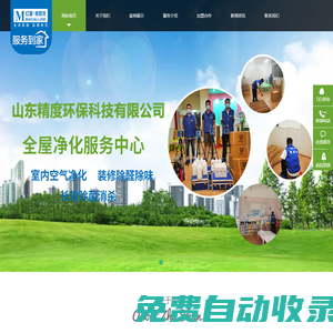 山東精度環保科技有限公司