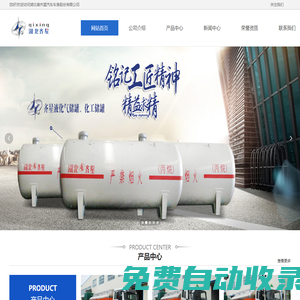 湖北省齊星汽車車身股份有限公司丨罐式車事業部_湖北省齊星汽車車身股份有限公司