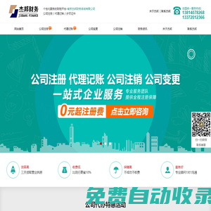 南京注冊公司-公司注銷-南京公司變更-代賬會計費用流程