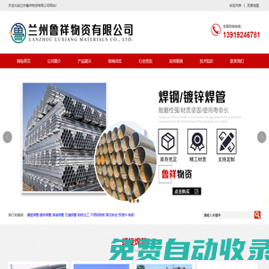 蘭州鋼材市場|蘭州螺旋焊管|蘭州鍍鋅焊管|蘭州焊接鋼管|蘭州無縫鋼管|蘭州鋼板加工|蘭州不銹鋼鋼板|蘭州雪花鐵皮|蘭州預埋件|蘭州角鋼_蘭州魯祥物資有限公司