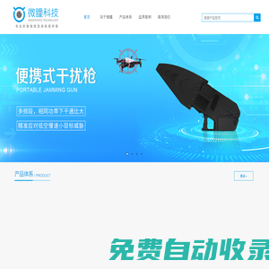 微瞳科技（深圳）有限公司 | 微瞳科技是一家專注于信號及數據處理的研發型企業，核心技術為雷達信號處理、計算機視覺以及多傳感器數據融合算法，主要應用方向為低空空域管理。