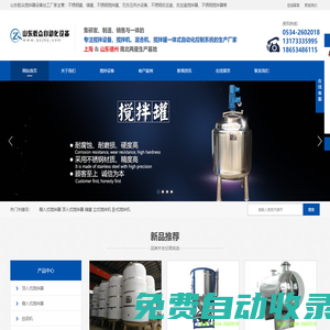不銹鋼反應(yīng)釜_攪拌罐-醫(yī)藥_化工攪拌器-粉末_干粉混合機(jī)-攪拌機(jī)_無負(fù)壓供水設(shè)備加工廠家-山東乾眾自動(dòng)化設(shè)備有限公司