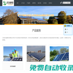 江蘇龍元能源科技有限公司專注于光伏發電技術的研發和應用；分布式光伏電站的建設推廣。