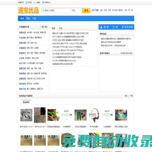 通寶優品 - 為產品建網頁,做產品推廣電子商務平臺,產品服務信息大全