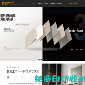 唯繡家居?-?唯繡家居官網(wǎng)-生態(tài)木門(mén)-中國(guó)木門(mén)十大環(huán)保品牌 - 永康市唯繡家居用品有限公司