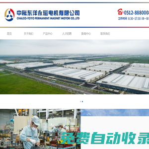 中稀東洋永磁電機有限公司