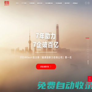 君智戰略咨詢-中國特色并領先的戰略咨詢公司