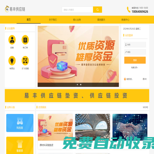 易豐供應鏈