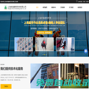 高空作業工程-蜘蛛人-高空泛光照明工程-外墻防水處理/瓷磚修補-上海卓諧建筑勞務有限公司