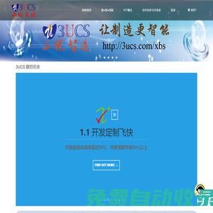 3UCS|三優(yōu)通信|三優(yōu)智造