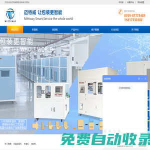 全自動折盒機_套袋封口機廠家_包裝領域智造商-邁特威智能設備