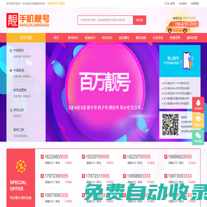 長沙手機(jī)靚號-手機(jī)靚號交易平臺hmjd.com.cn