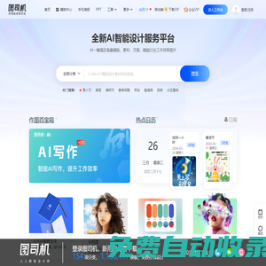 海報模板在線設計-圖片制作_免費PS在線編輯器_【圖司機】