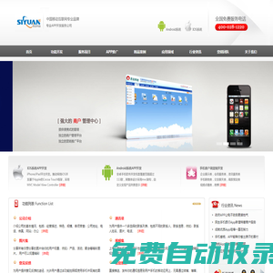 APP開發(fā)-手機(jī)APP開發(fā)-app應(yīng)用開發(fā)-蘋果app開發(fā)-安卓app開發(fā)-思遠(yuǎn)手機(jī)APP軟件