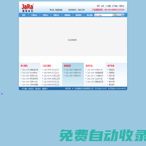 北京捷瑞電訊設備有限責任公司