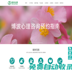 安徽博波心理_合肥心理咨詢健康輔導(dǎo)機(jī)構(gòu)（魏老師）