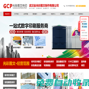 武漢金光彩圖文制作有限公司-24小時標書裝訂打印、圖文快印
