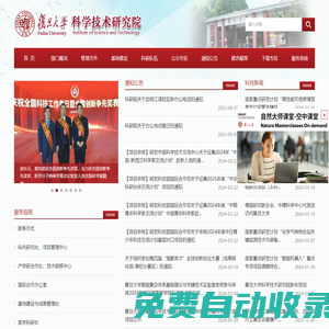 首頁(yè) - 復(fù)旦大學(xué)科學(xué)技術(shù)研究院
