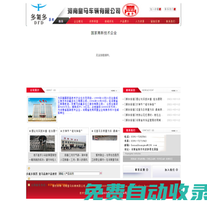 首頁(yè) - 河南皇馬車輛有限公司