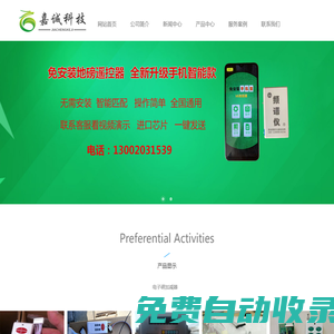 地磅萬能控制器|磅秤遙控器|地磅干擾器|電子磅加減器|過磅專用增重器|地磅做弊器-嘉誠科技經(jīng)營部