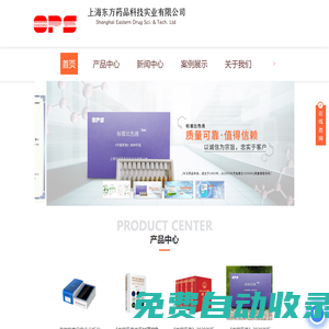 藥品/食品/化妝品檢驗(yàn)用標(biāo)準(zhǔn)物質(zhì)-標(biāo)準(zhǔn)比色液-上海東方藥品科技實(shí)業(yè)有限公司
