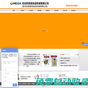 旋轉烤爐_酥皮機_和面機_面包房設備制造商：河北歐西諾食品機械有限公司