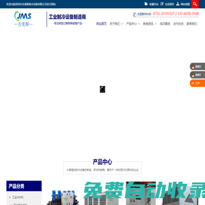 深圳市吉美斯制冷設備有限公司,吉美斯冷水機，吉美斯制冷