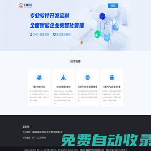 湖南匯鑫融資擔保有限公司