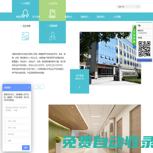 成都榮創醫療科技股份有限公司