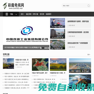 彩霞奇聞網-奇聞異事、世界未解之謎、科學探索排行榜