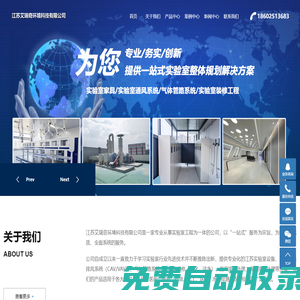江蘇實驗臺-南京實驗臺-實驗臺生產(chǎn)廠家-江蘇艾瑞奇環(huán)境科技